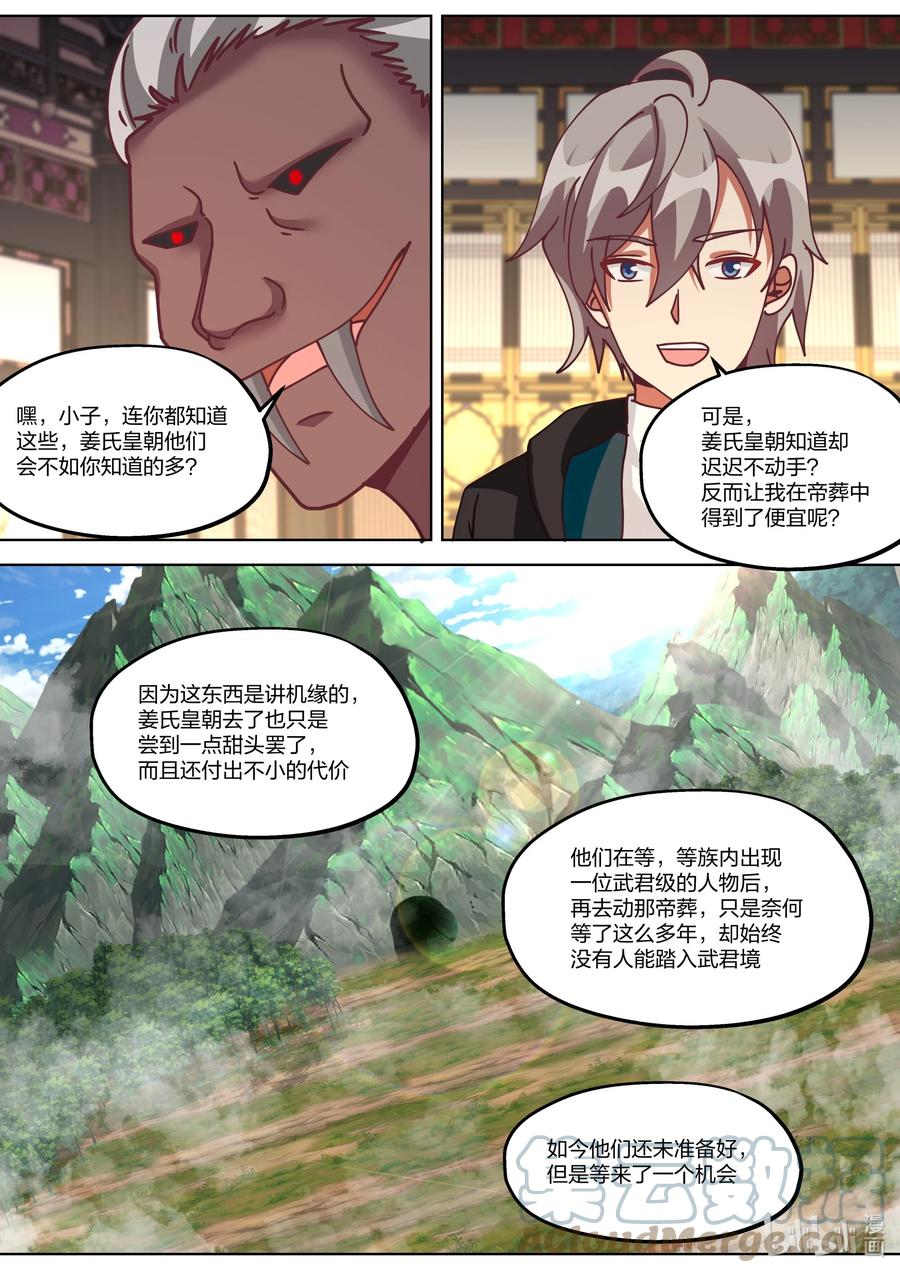 《修罗武神》370 冰火之力 第3页