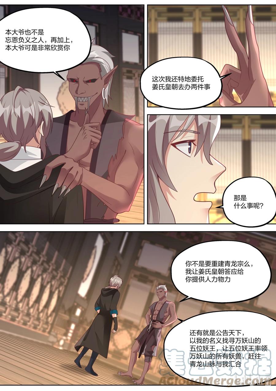 《修罗武神》370 冰火之力 第8页