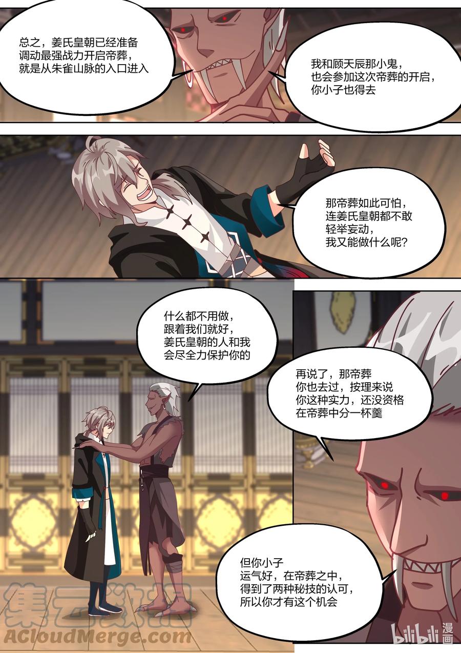 《修罗武神》370 冰火之力 第5页