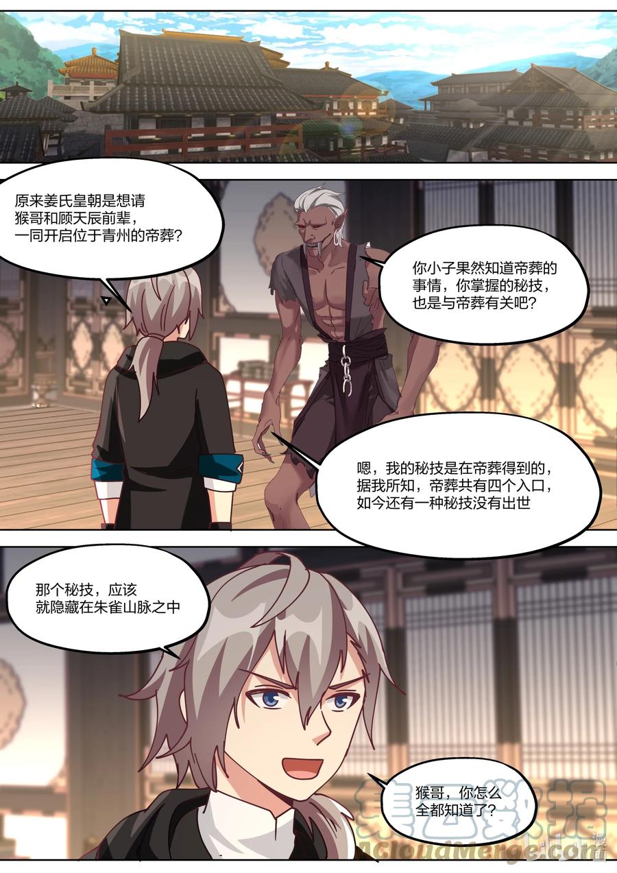 《修罗武神》370 冰火之力 第2页