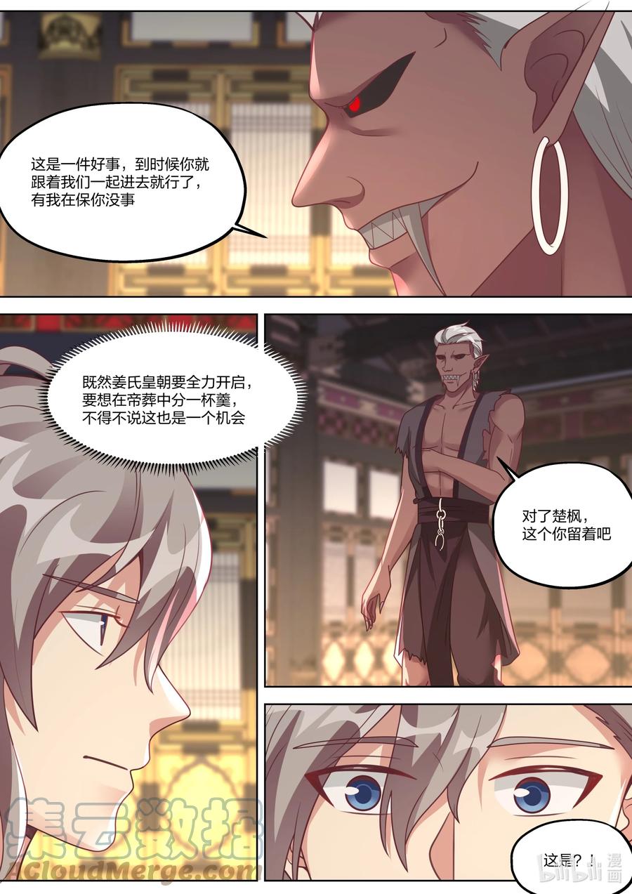 《修罗武神》370 冰火之力 第6页