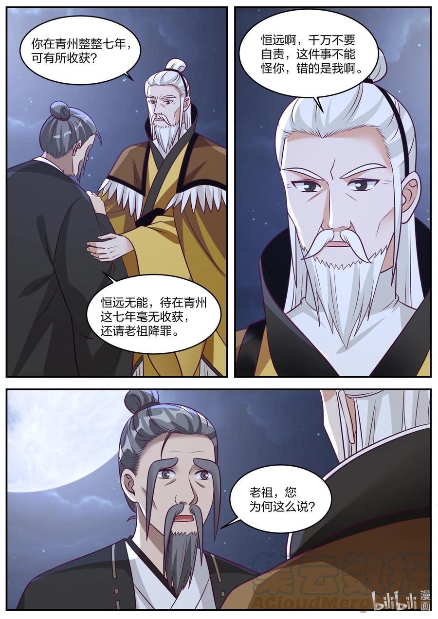 《修罗武神》371 姜氏老祖的猜想 第3页