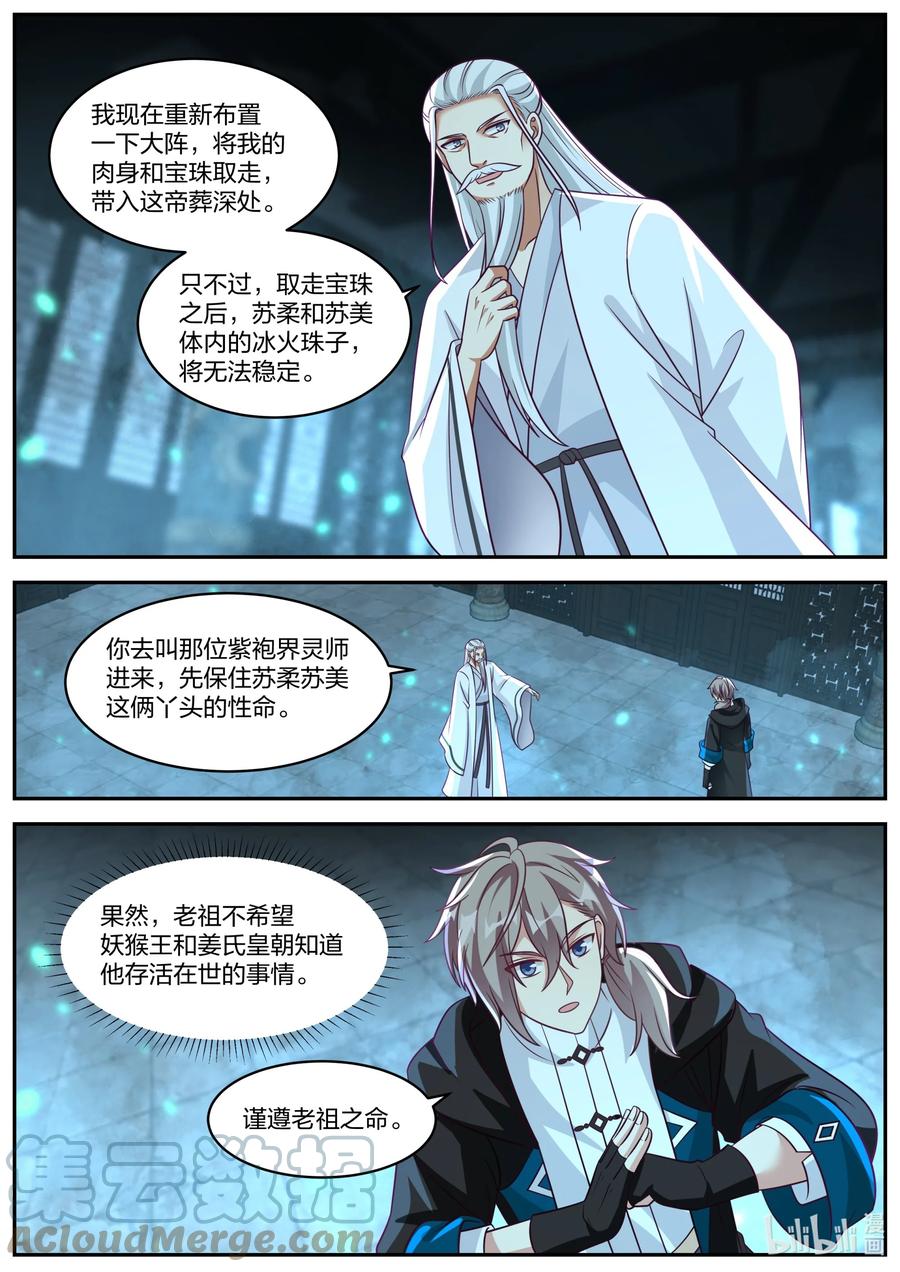 《修罗武神》371 姜氏老祖的猜想 第10页