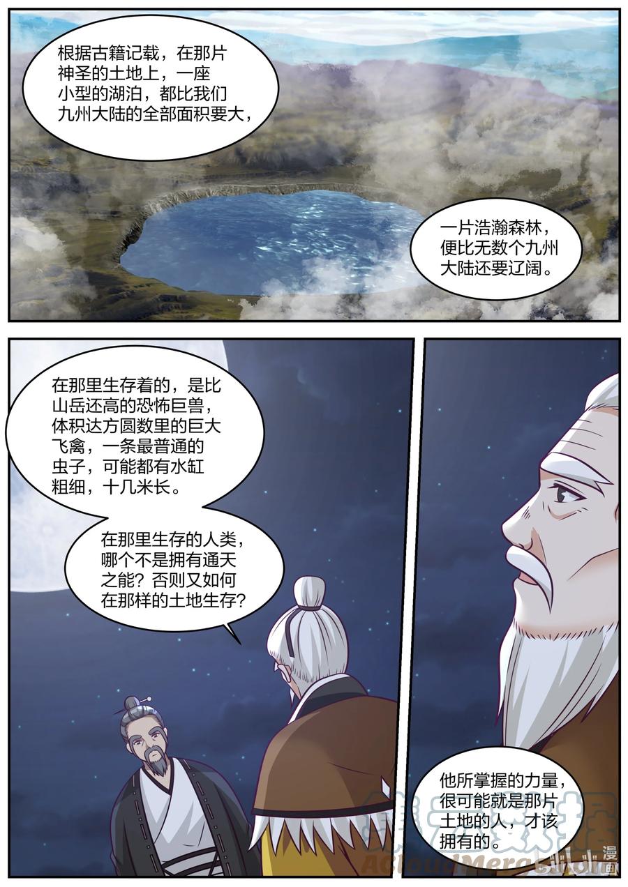 《修罗武神》371 姜氏老祖的猜想 第8页