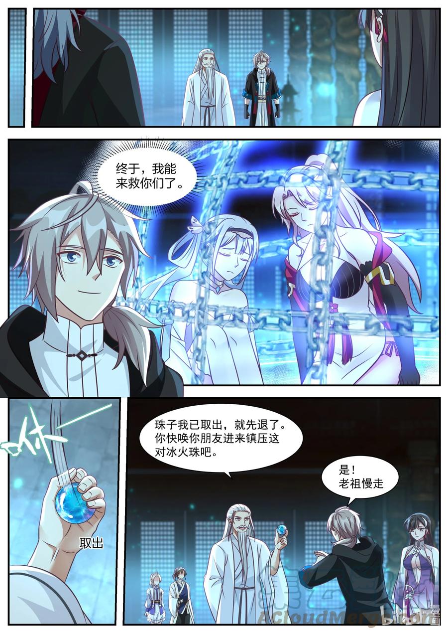 《修罗武神》371 姜氏老祖的猜想 第11页
