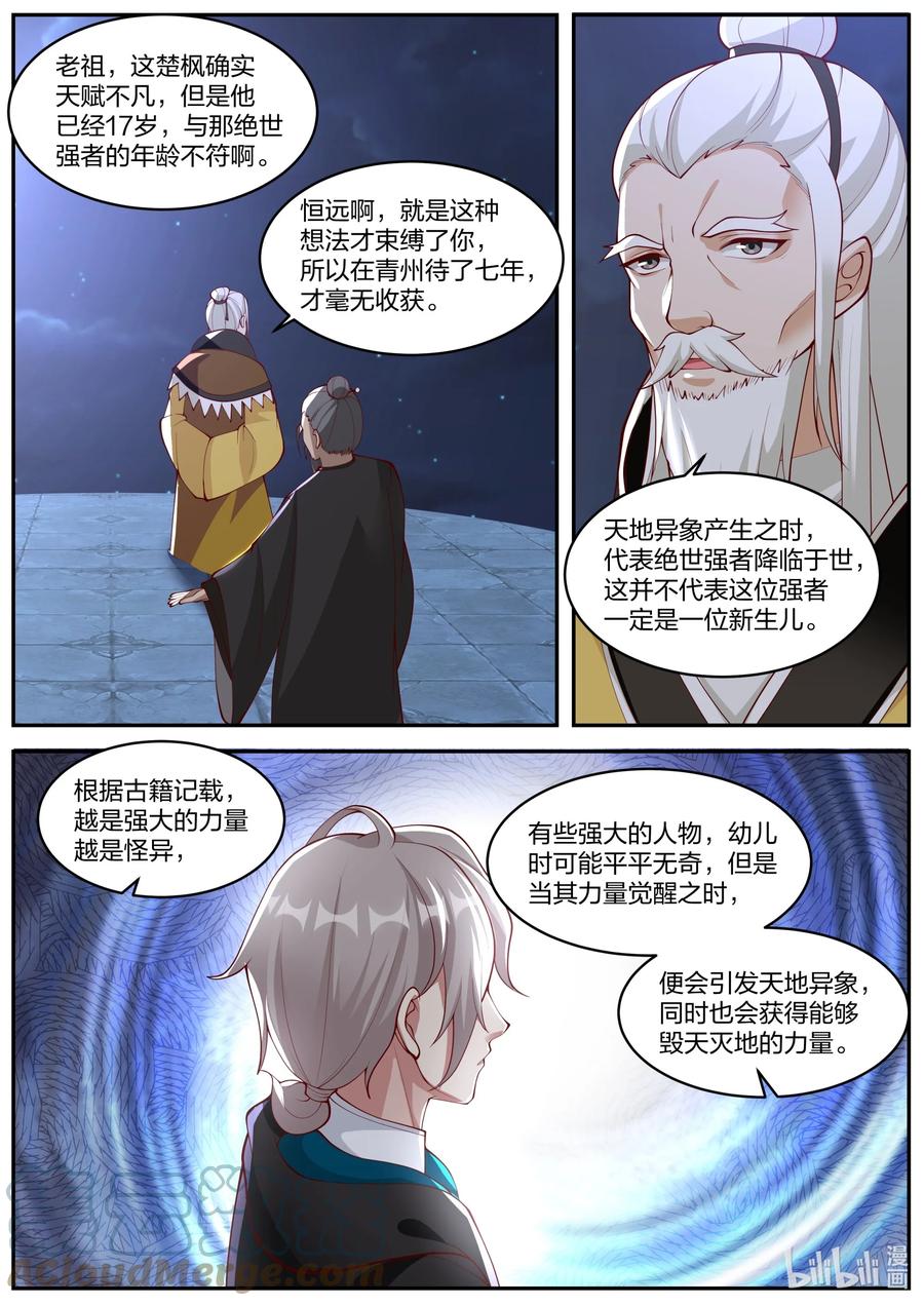 《修罗武神》371 姜氏老祖的猜想 第6页