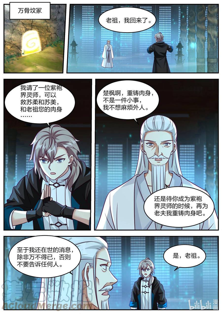 《修罗武神》371 姜氏老祖的猜想 第9页