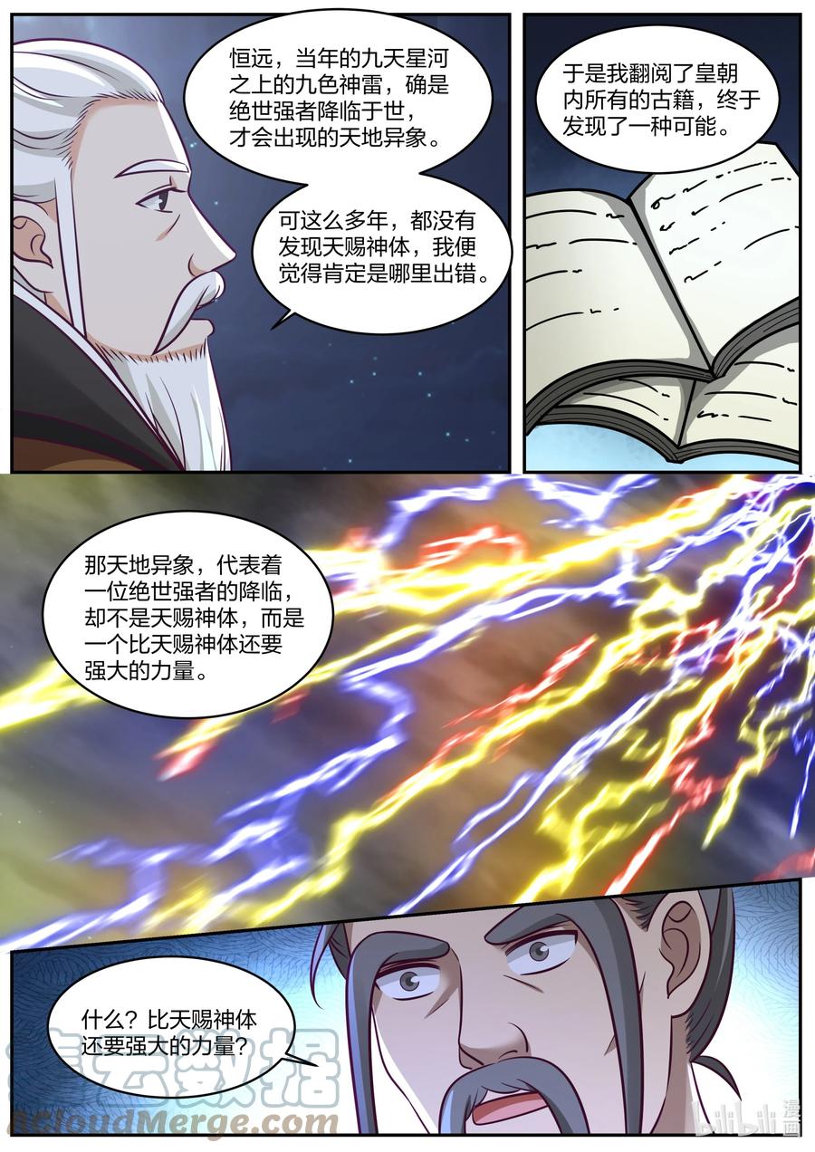 《修罗武神》371 姜氏老祖的猜想 第4页