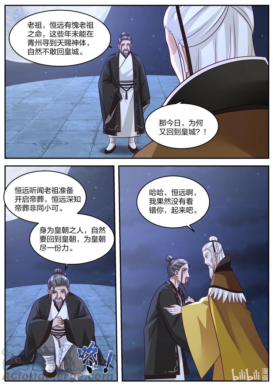 《修罗武神》371 姜氏老祖的猜想 第2页
