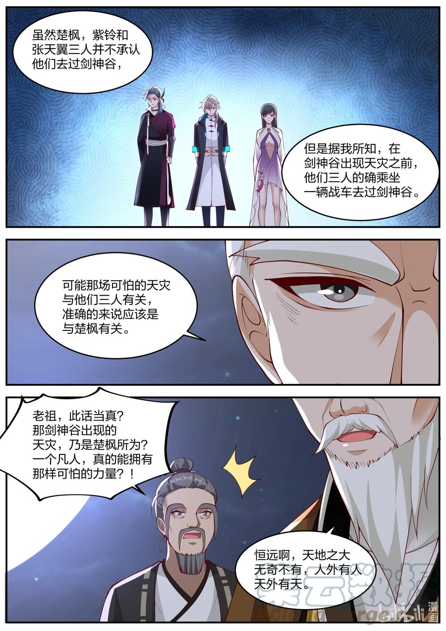 《修罗武神》371 姜氏老祖的猜想 第7页