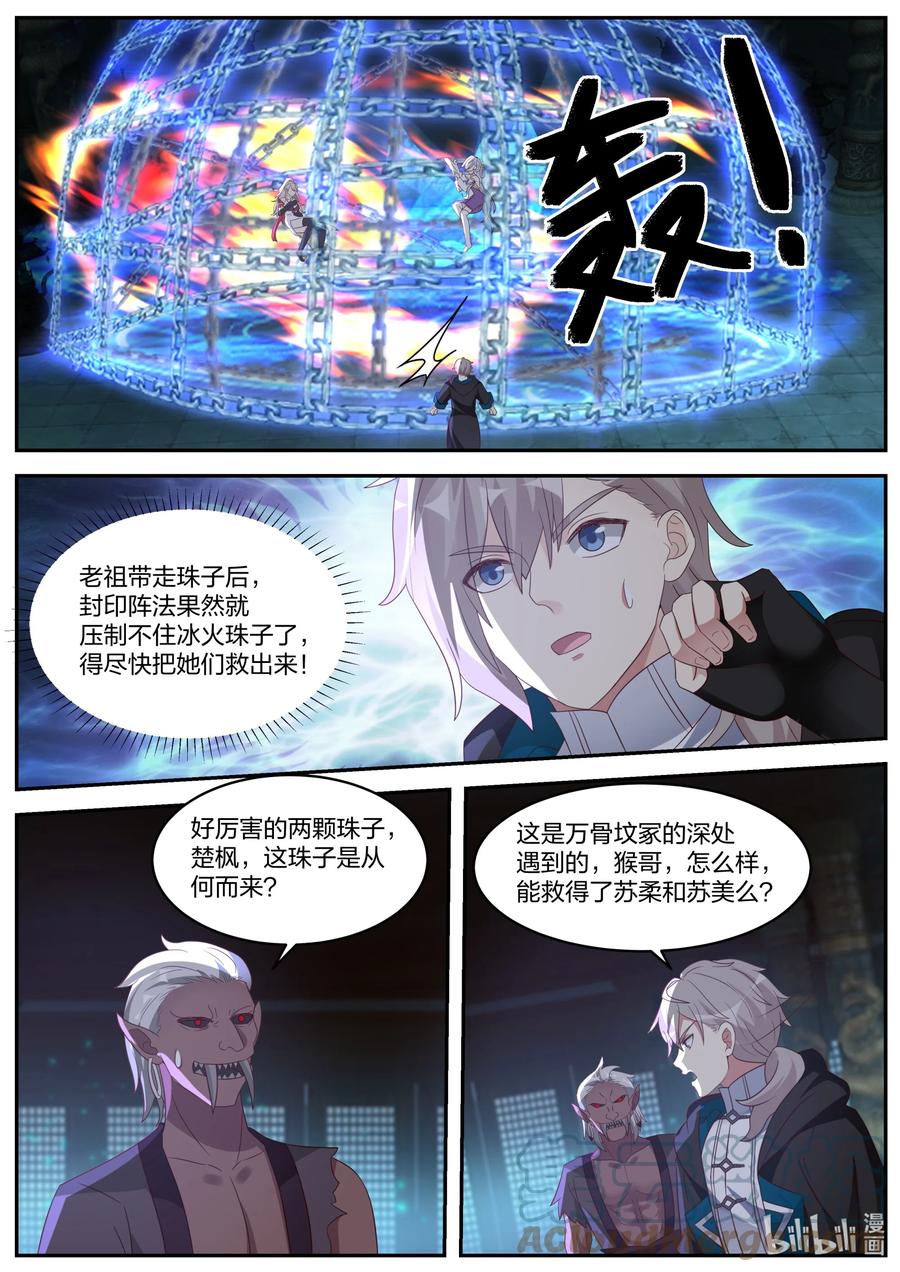 《修罗武神》372 楚枫的抉择 第2页