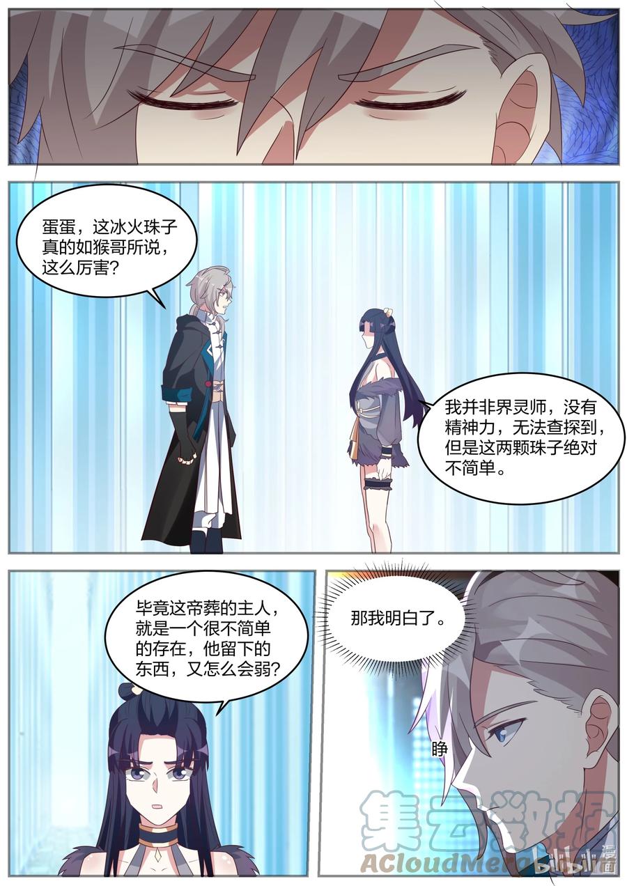 《修罗武神》372 楚枫的抉择 第8页