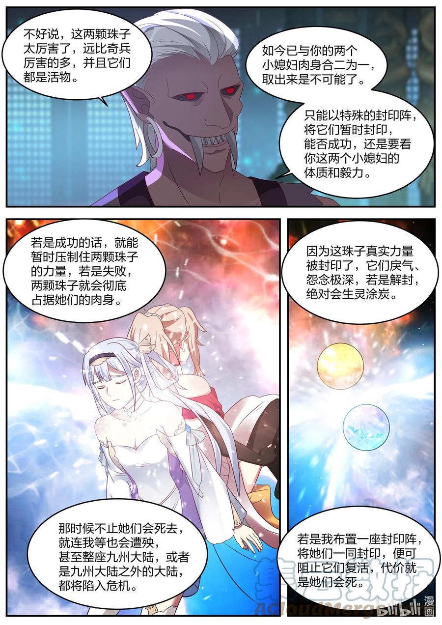 《修罗武神》372 楚枫的抉择 第3页