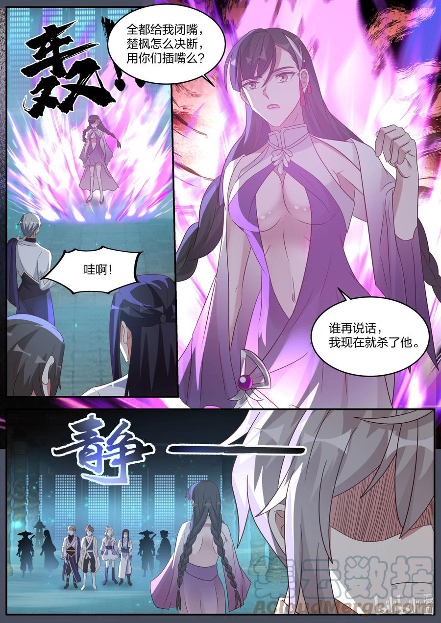 《修罗武神》372 楚枫的抉择 第7页