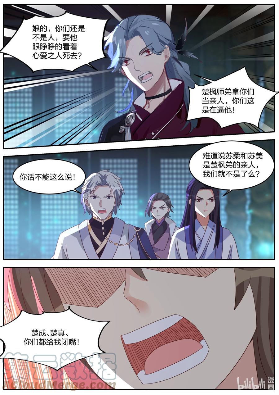《修罗武神》372 楚枫的抉择 第5页