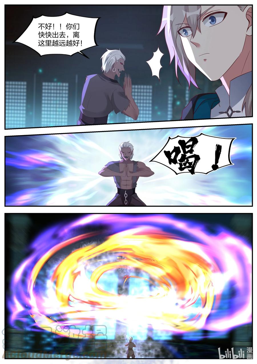 《修罗武神》372 楚枫的抉择 第11页