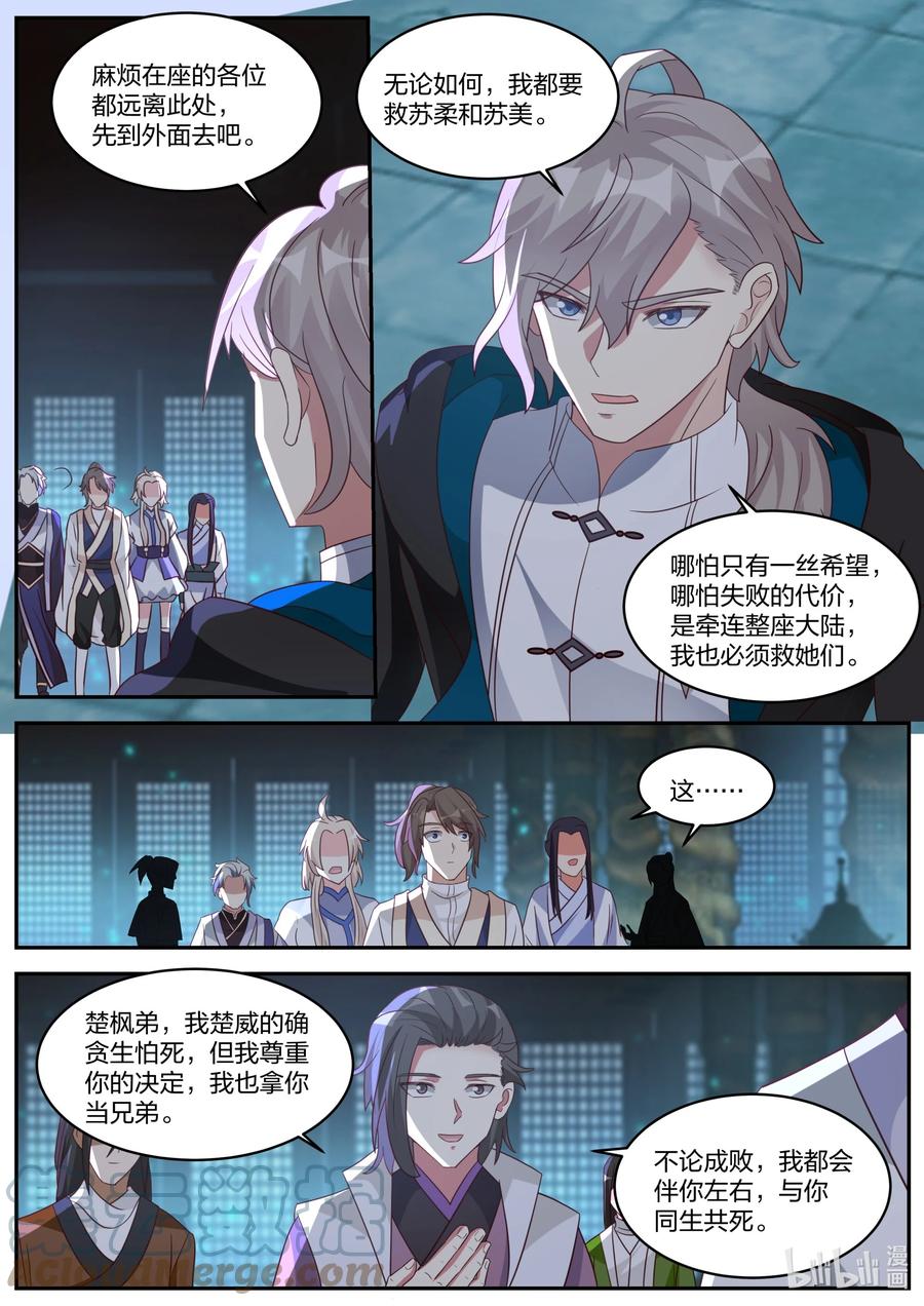 《修罗武神》372 楚枫的抉择 第9页
