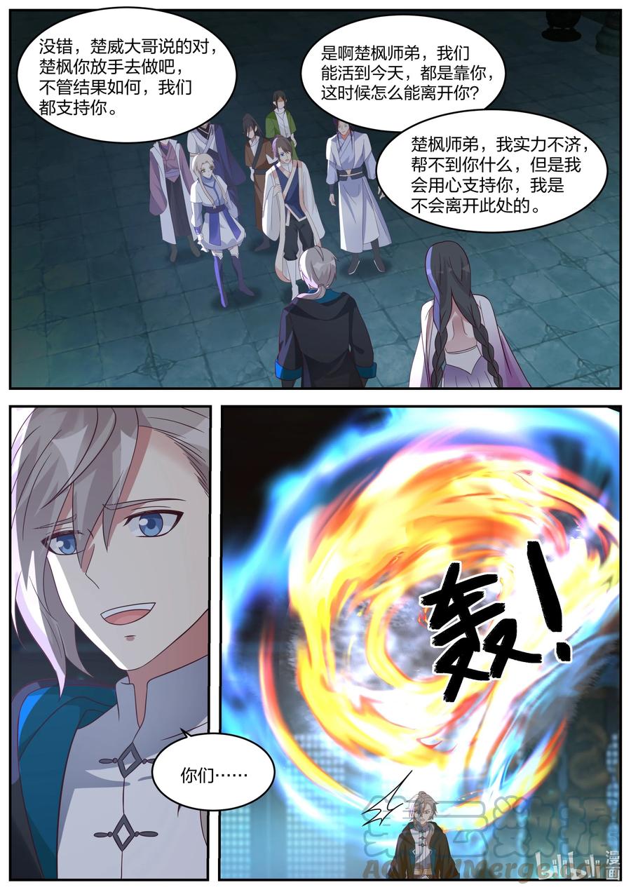 《修罗武神》372 楚枫的抉择 第10页