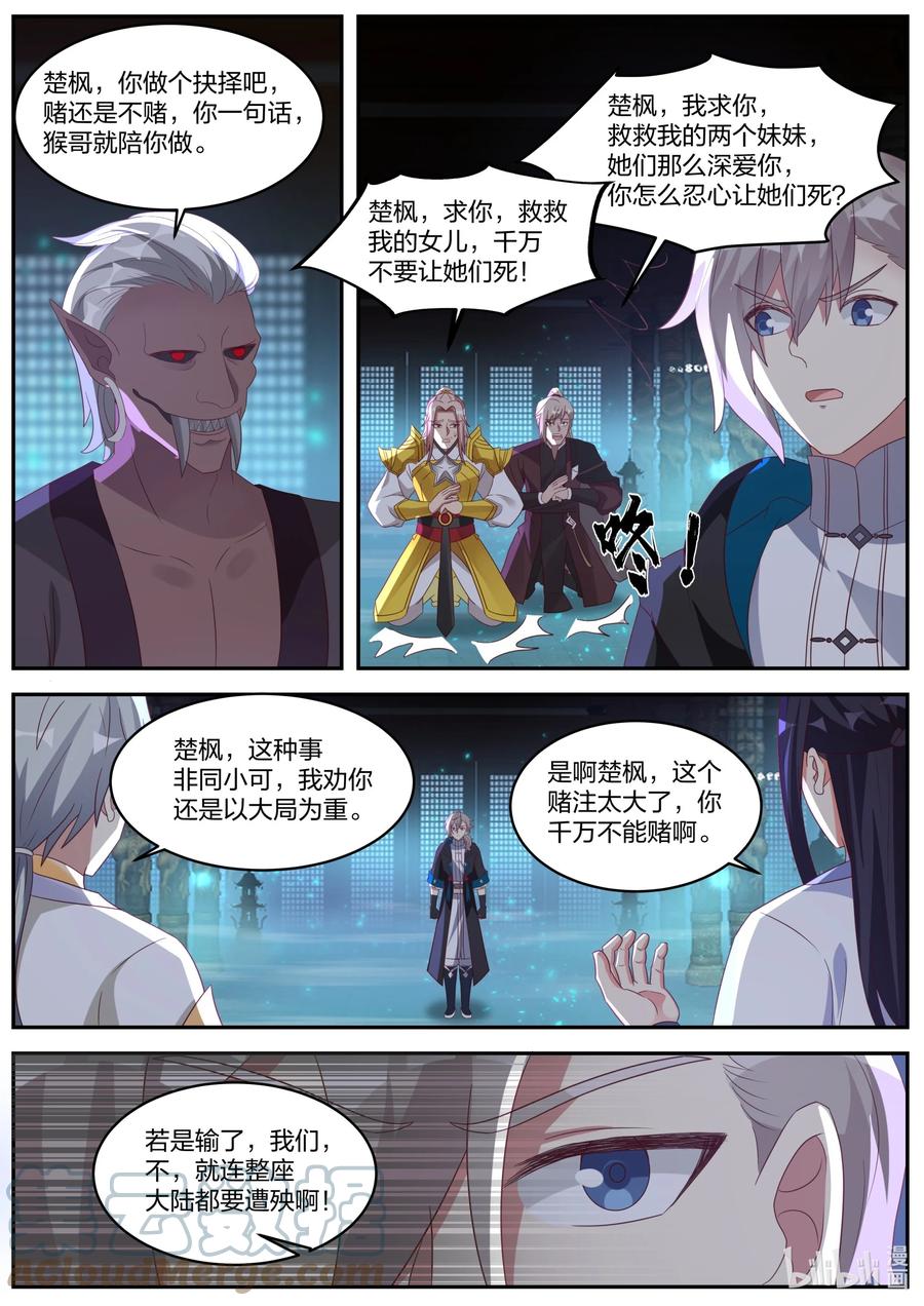 《修罗武神》372 楚枫的抉择 第4页