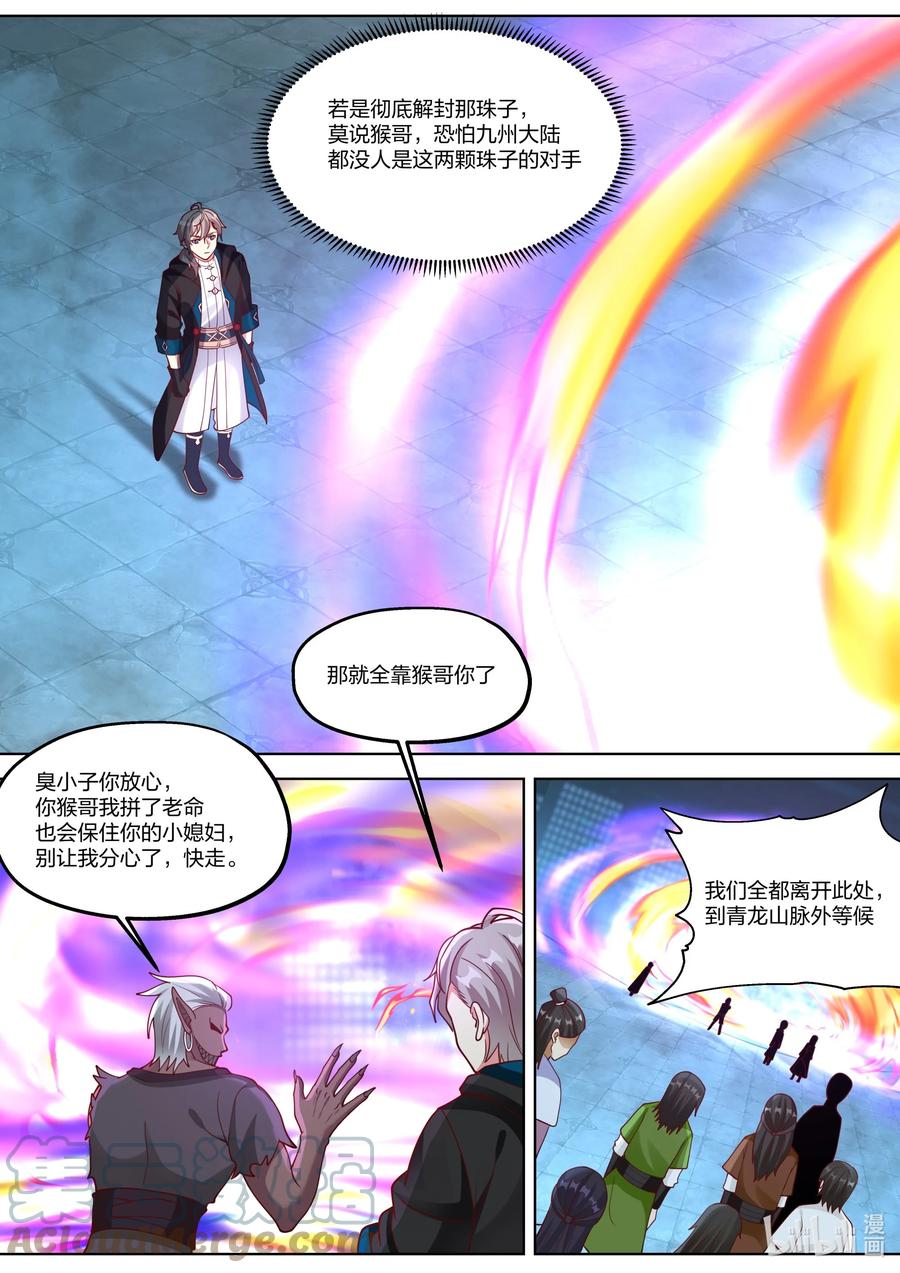 《修罗武神》373 封印冰火珠 第3页