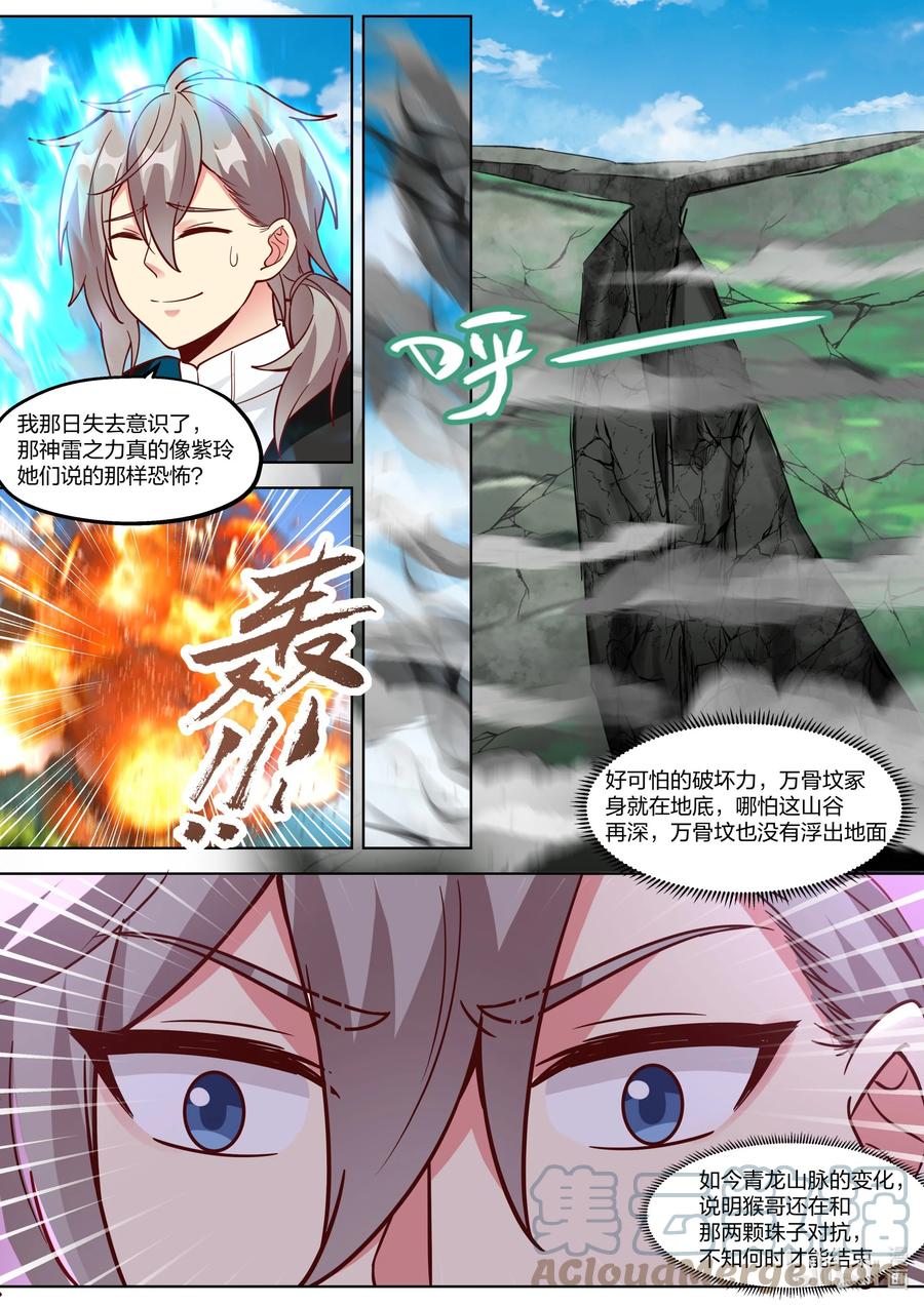 《修罗武神》373 封印冰火珠 第8页