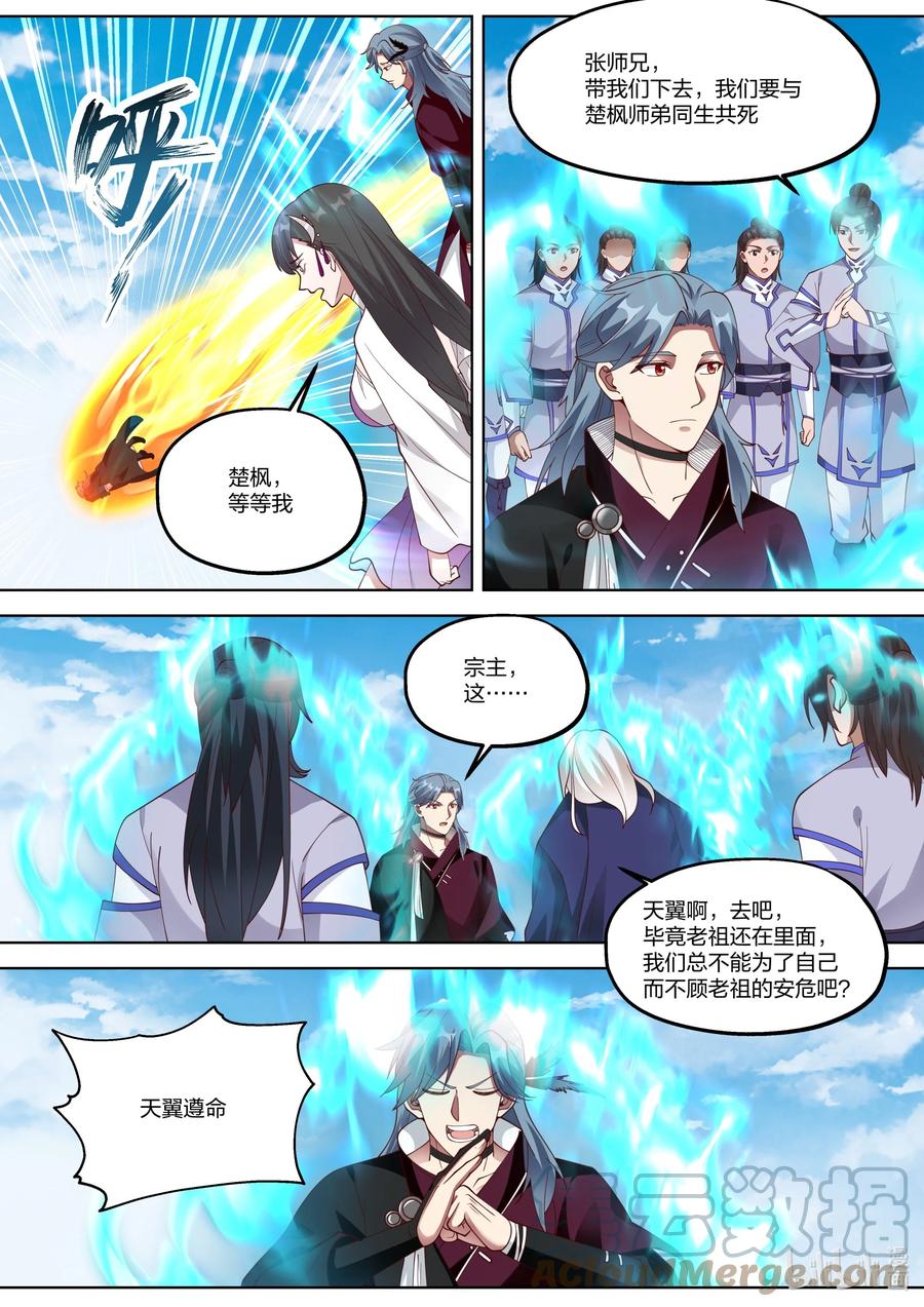 《修罗武神》373 封印冰火珠 第10页