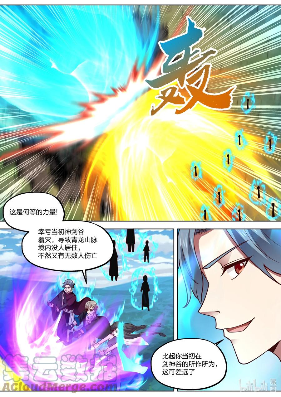 《修罗武神》373 封印冰火珠 第7页