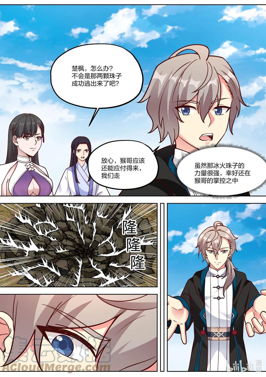 《修罗武神》373 封印冰火珠 第5页