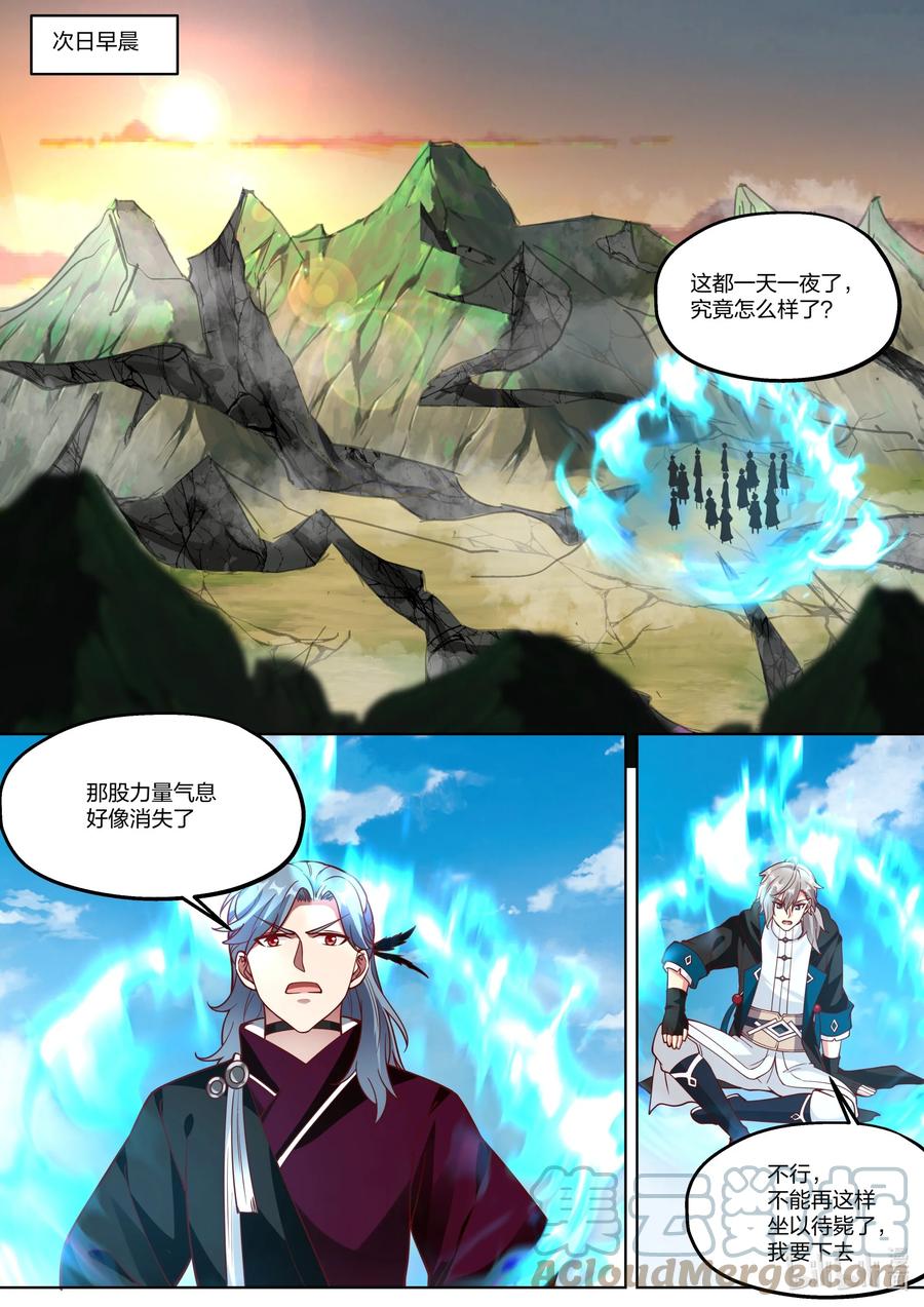 《修罗武神》373 封印冰火珠 第9页