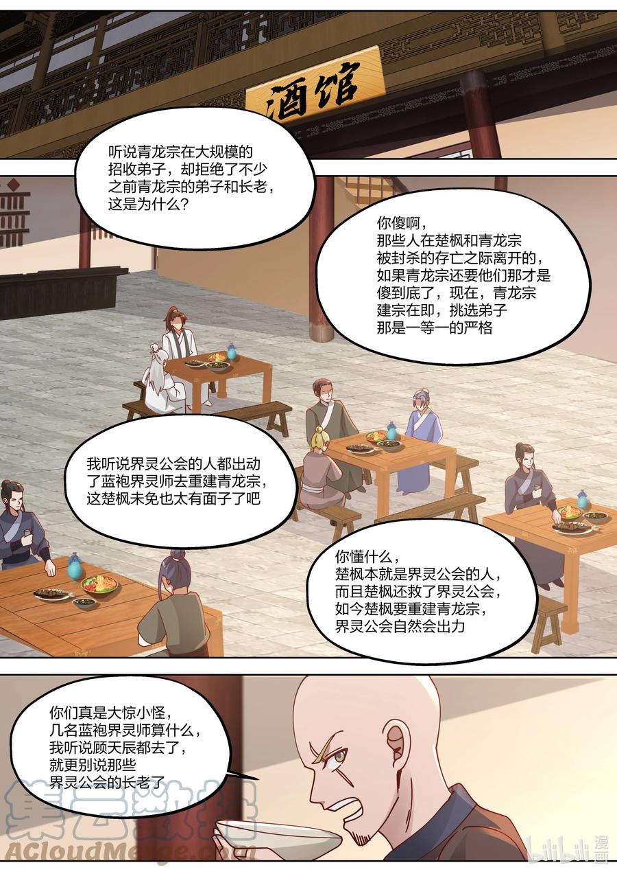 《修罗武神》374 重建青龙宗 第10页
