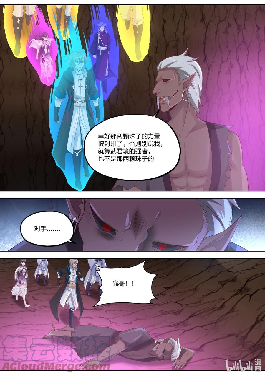《修罗武神》374 重建青龙宗 第3页