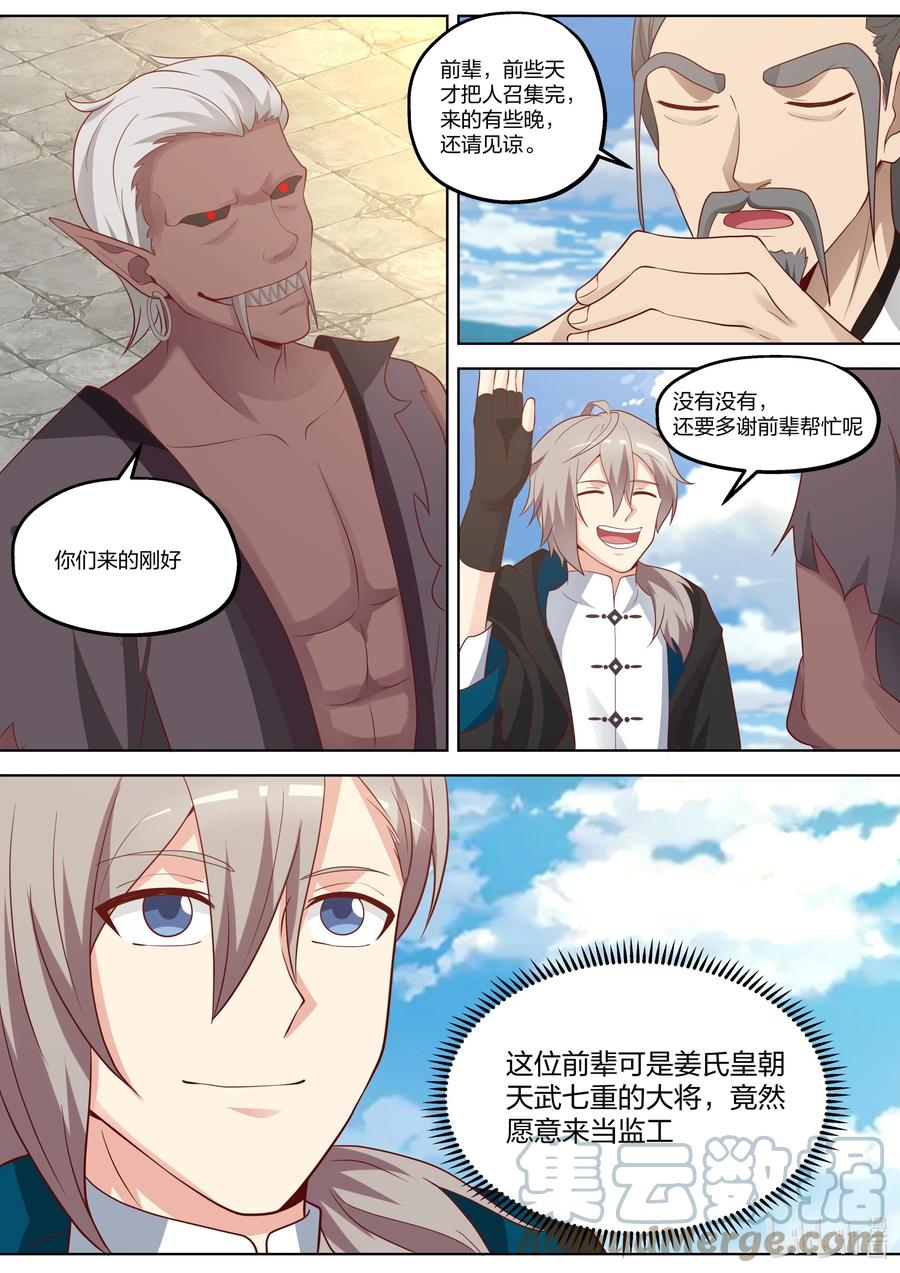《修罗武神》374 重建青龙宗 第7页