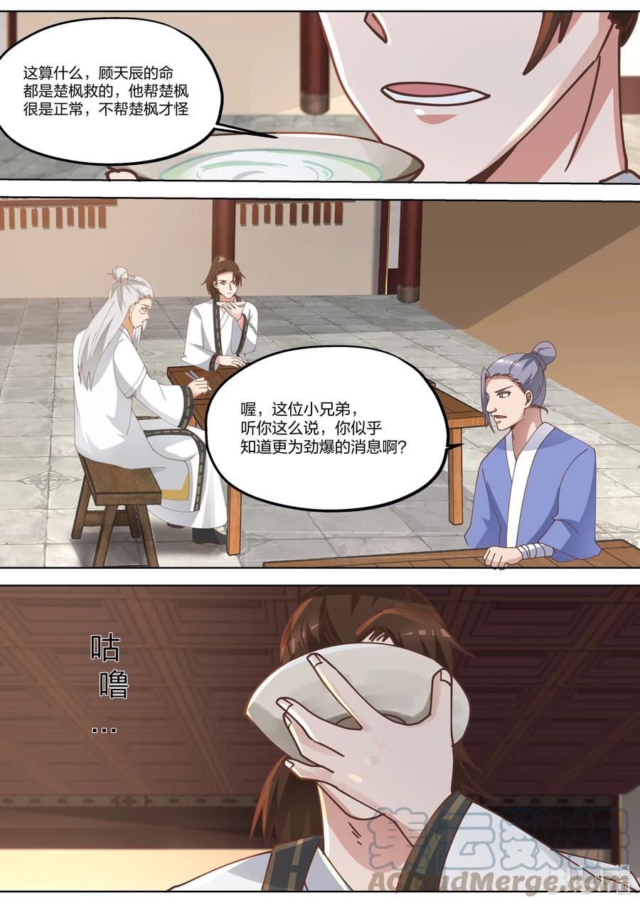 《修罗武神》374 重建青龙宗 第11页