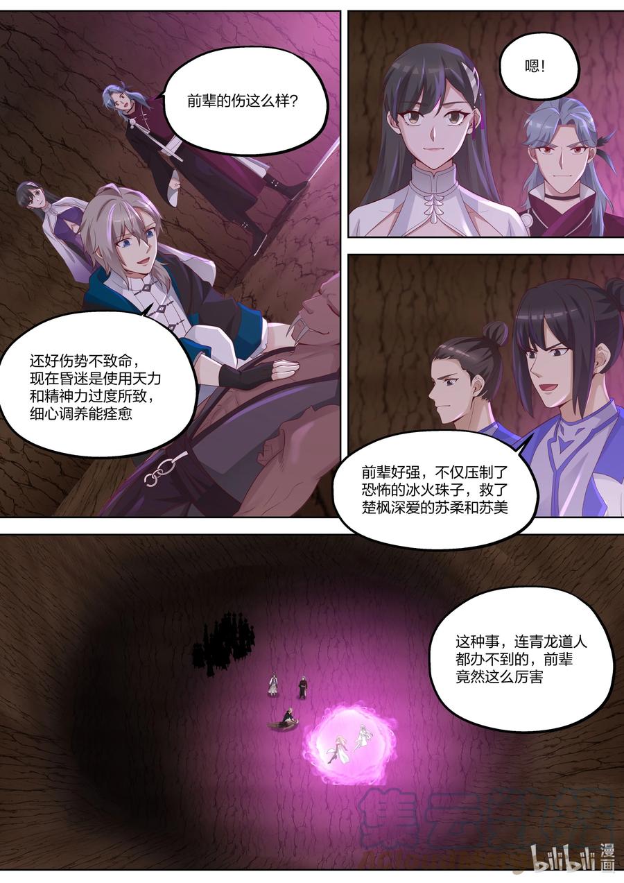 《修罗武神》374 重建青龙宗 第4页