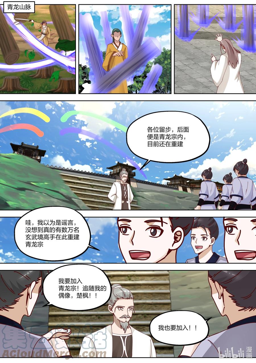 《修罗武神》374 重建青龙宗 第9页