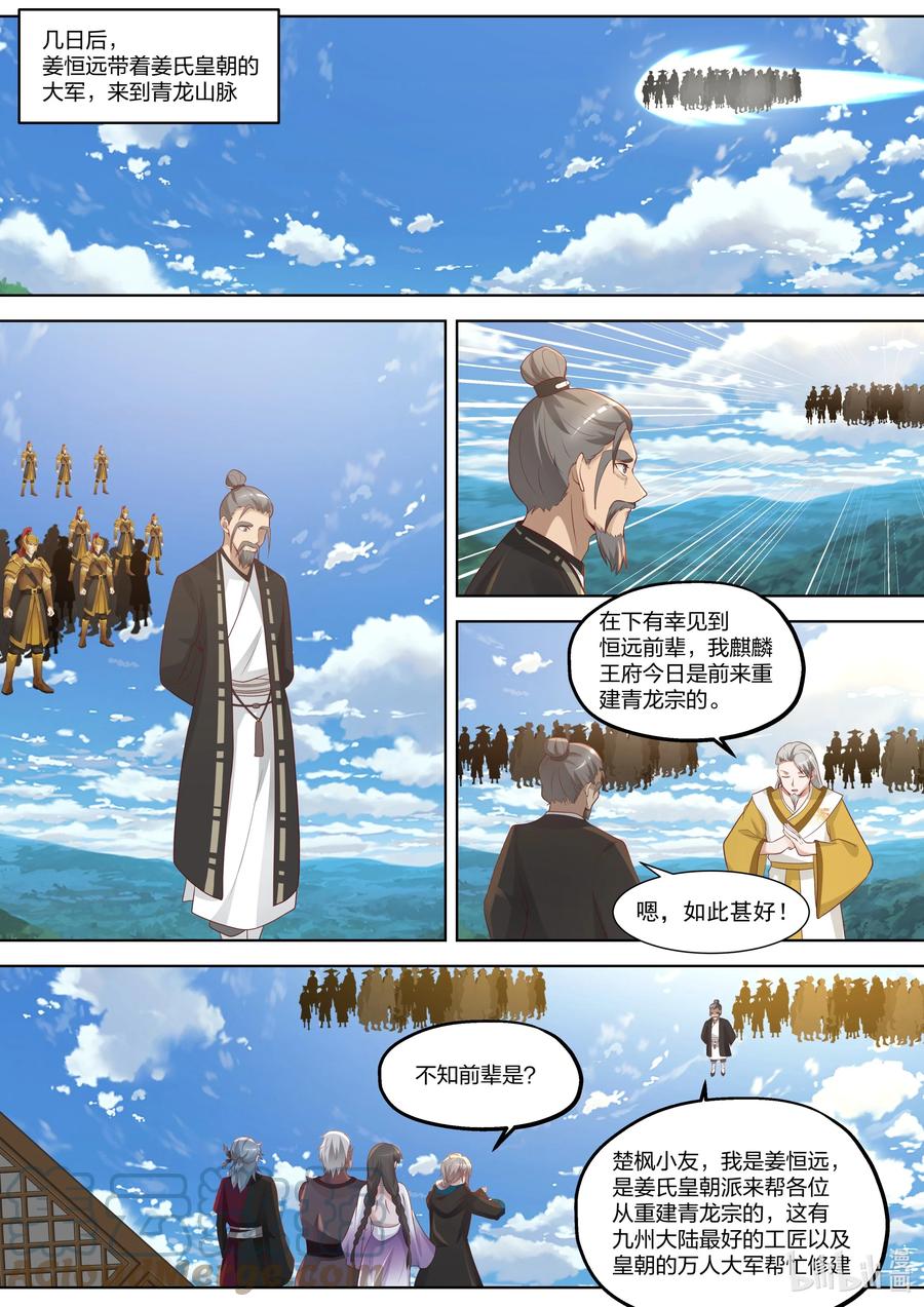 《修罗武神》374 重建青龙宗 第6页