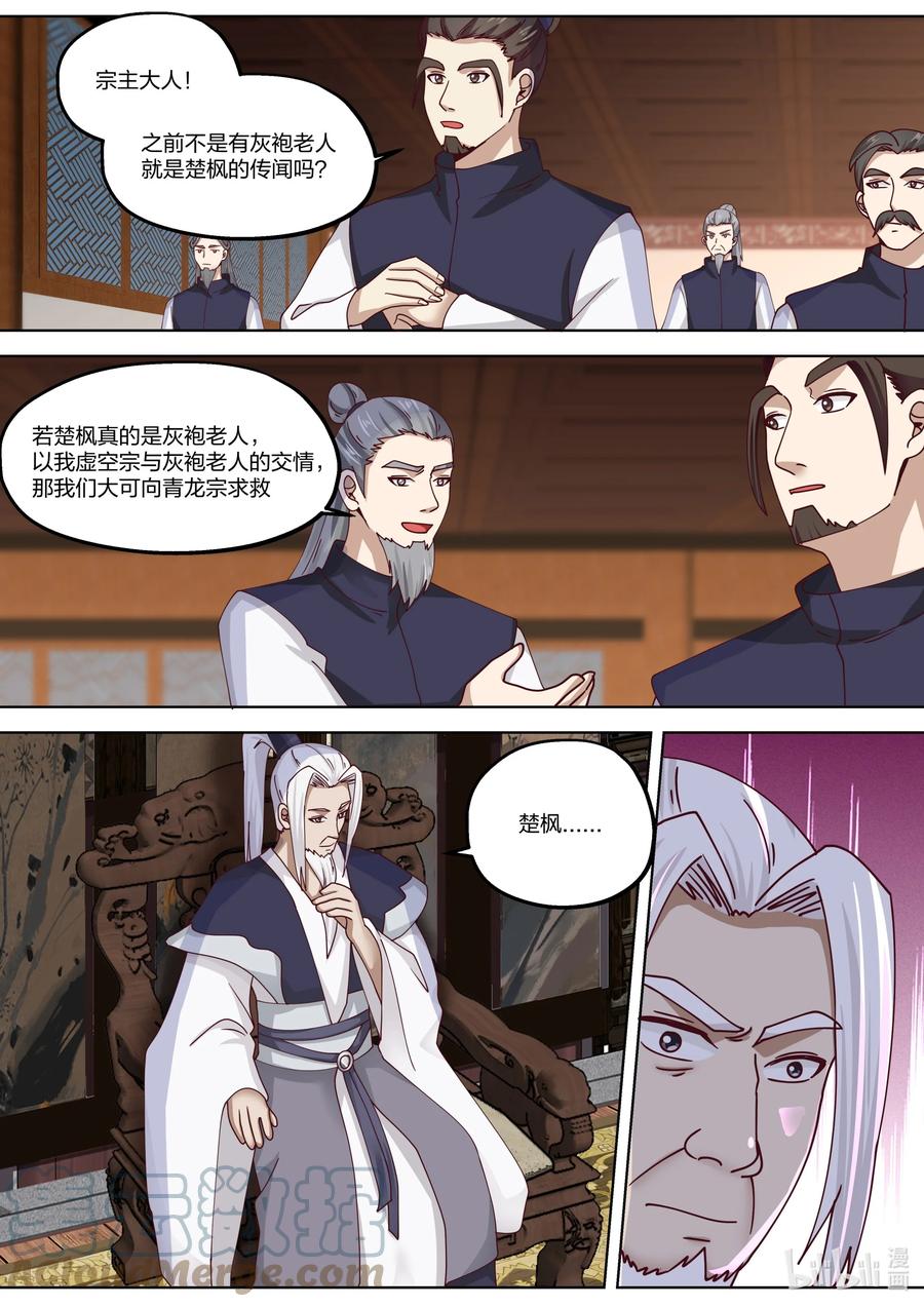 《修罗武神》375 重现辉煌 第11页