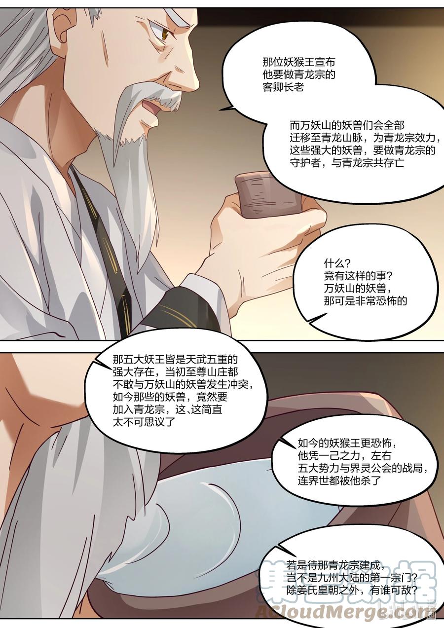 《修罗武神》375 重现辉煌 第7页
