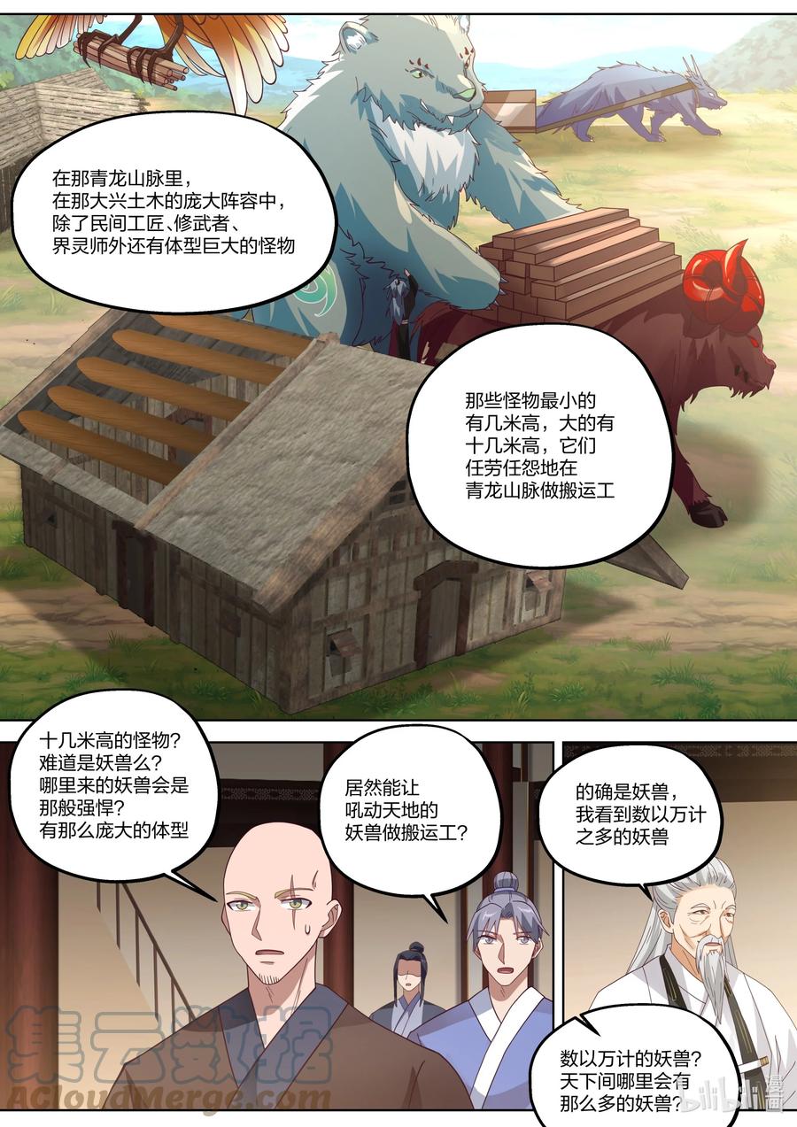 《修罗武神》375 重现辉煌 第5页