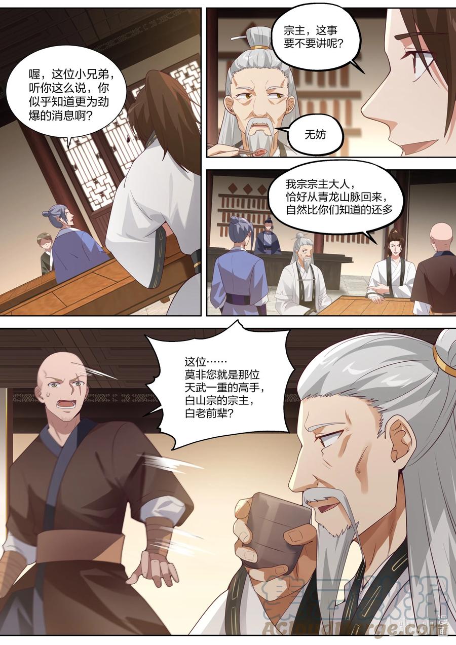 《修罗武神》375 重现辉煌 第2页