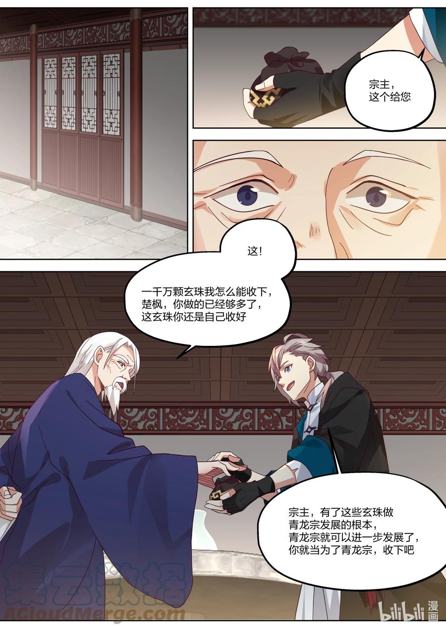 《修罗武神》375 重现辉煌 第8页