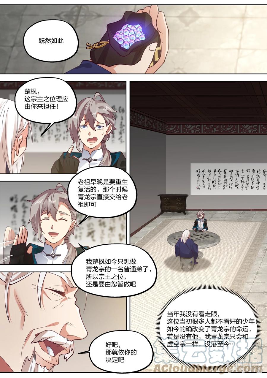 《修罗武神》375 重现辉煌 第9页