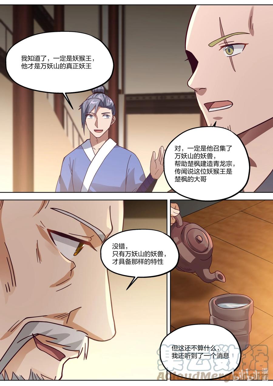 《修罗武神》375 重现辉煌 第6页