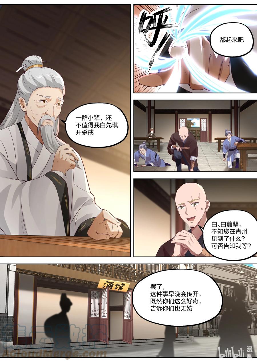 《修罗武神》375 重现辉煌 第4页