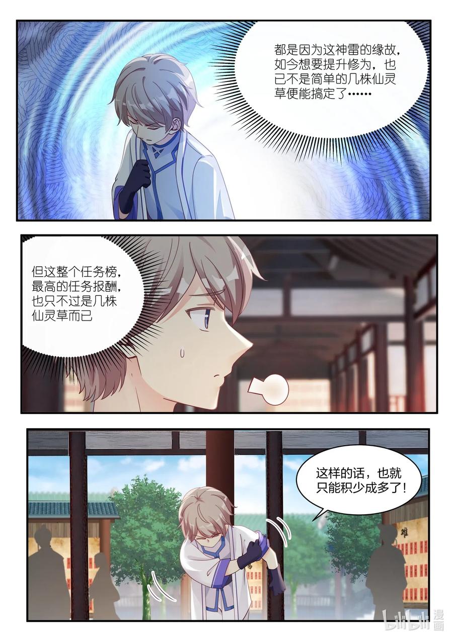 《修罗武神》037 挑选任务 第6页