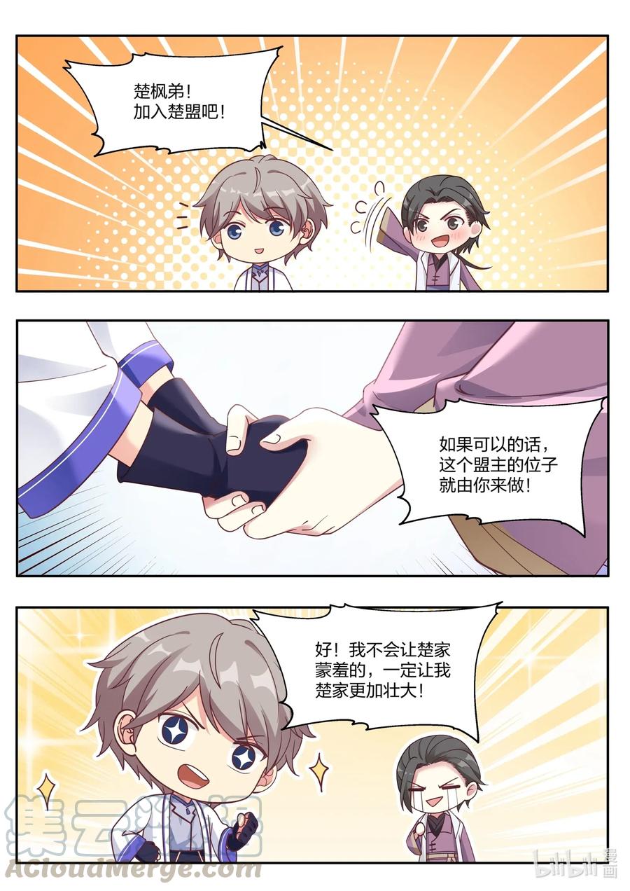 《修罗武神》037 挑选任务 第3页