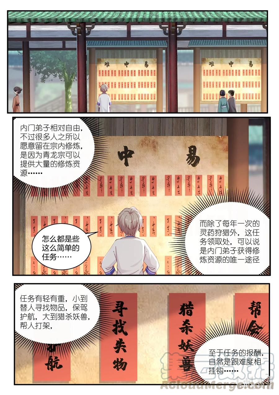 《修罗武神》037 挑选任务 第5页
