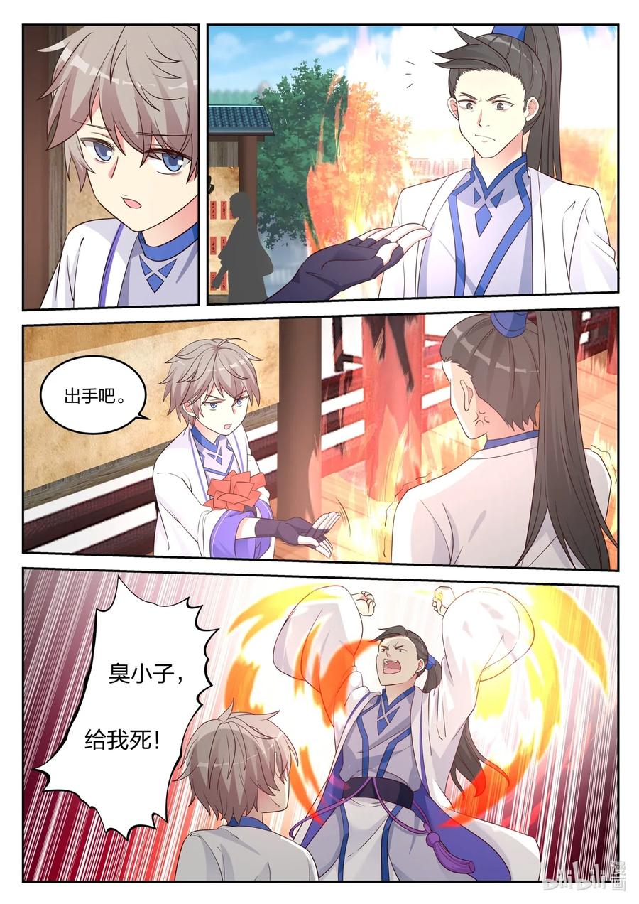 《修罗武神》037 挑选任务 第10页