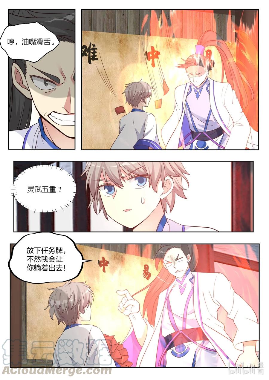 《修罗武神》037 挑选任务 第9页