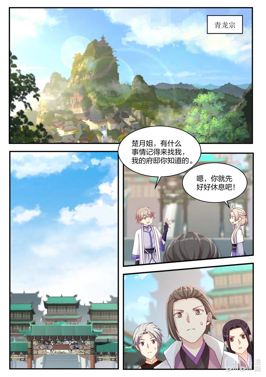 《修罗武神》037 挑选任务 第2页
